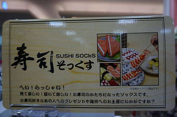 壽司襪1