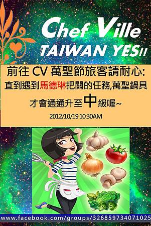 chefville溫馨提示-2012/10/19