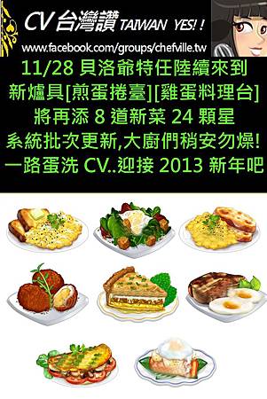 chefville溫馨提示-2012/12/28