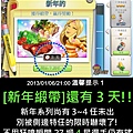 chefville溫馨提示-2013/01/06