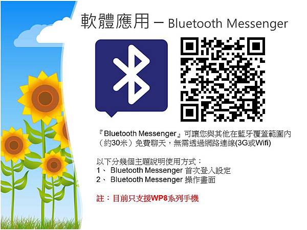 Nokia 每週小學堂_BluetoothMessage_抬頭顯示王_36