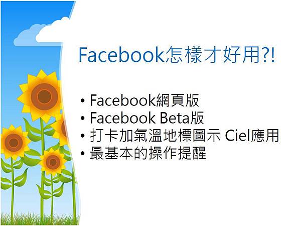 Nokia 每週小學堂_加碼facebook應用篇_39-2