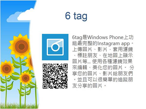 Nokia 每週小學堂_6tag  apps應用分享_57