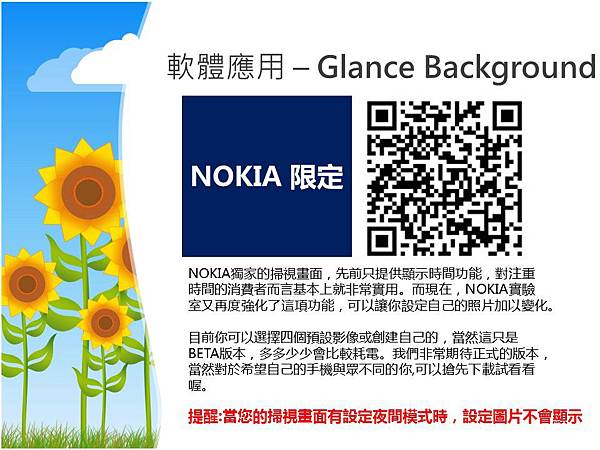 Nokia 每週小學堂_Glance background_pro cam Tutorials_60