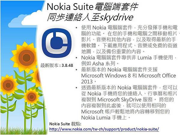 Nokia 每週小學堂_Nokia suite電腦套件連絡人匯入wp_67
