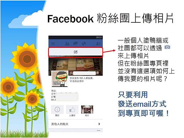 Nokia 每週小學堂_facebook fans粉絲專頁上傳相片方式_77