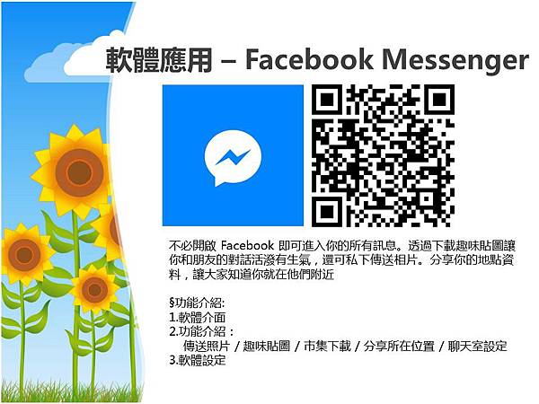 Nokia 每週小學堂_Facebook Messenger_TaTaCam_78