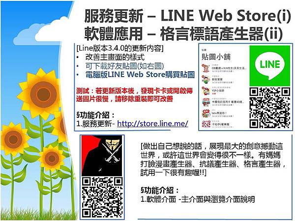 Lumia 每週小學堂_Line Web Store_格言標語產生器_86