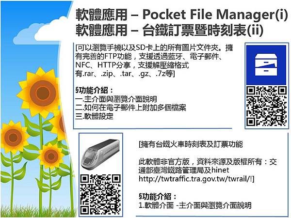 Nokia 每週小學堂_Pocket File Manager_台鐵訂票_88