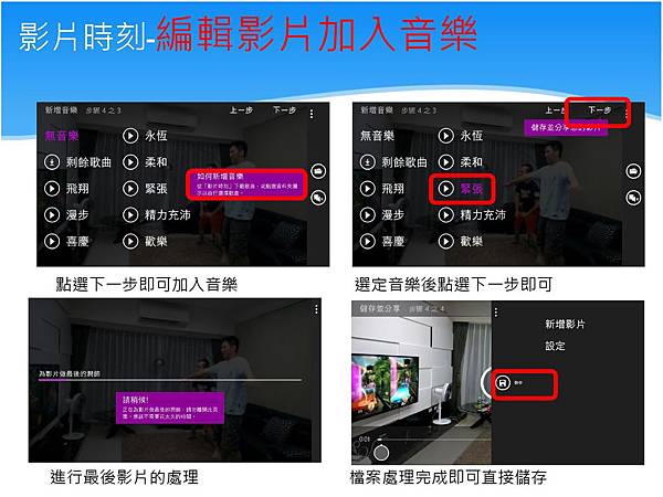 Nokia 每週小學-WP8.1 內建相機及影片時刻操作-91-11