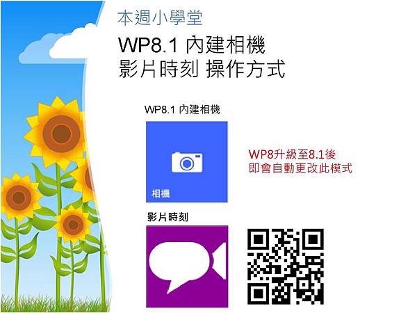 Lumia 每週小學堂_WP8.1 內建相機_影片時刻操作_91