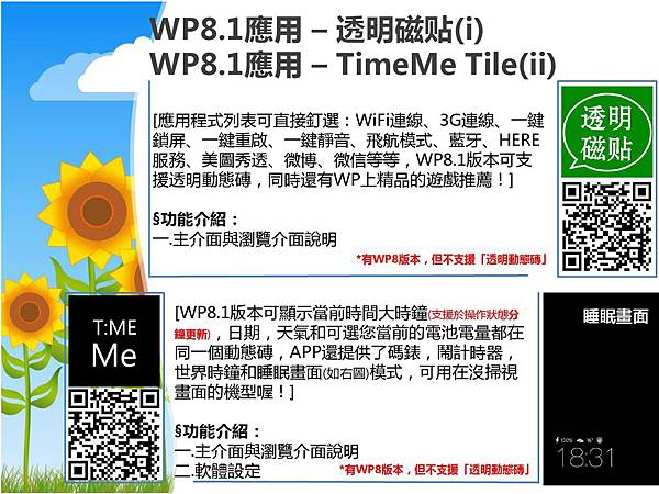 Nokia 每週小學堂_透明磁貼_Timeme-2