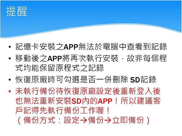 Nokia 每週小學堂-WP8.1 儲存空間感知器 SD移動APP-93 (1)-9