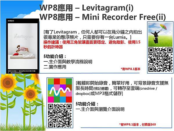 Lumia 每週小學堂_WP8 Levitagram_mini recorder free_95