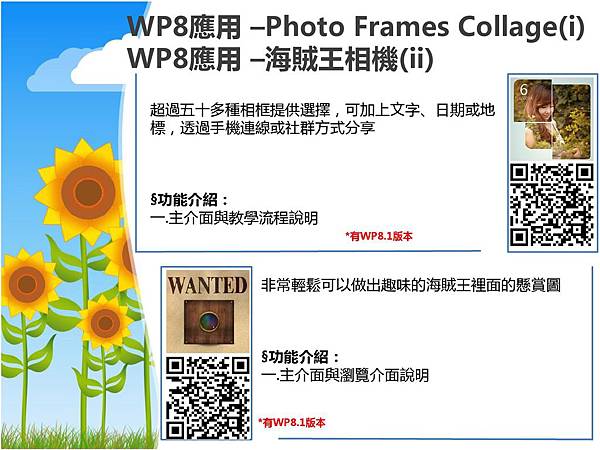 Lumia 每週小學堂_WP8_Photo Frames Collage_海賊王相機_98