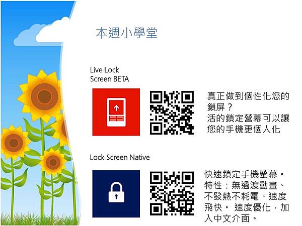 Lumia 每週小學堂_WP8.1_live lock screen beta_lock screen Native_99