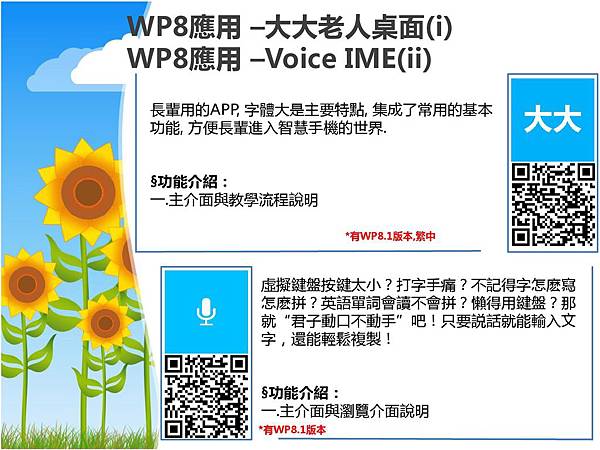 Lumia 每週小學堂_WP8_大大老人桌面_Voice IME_100