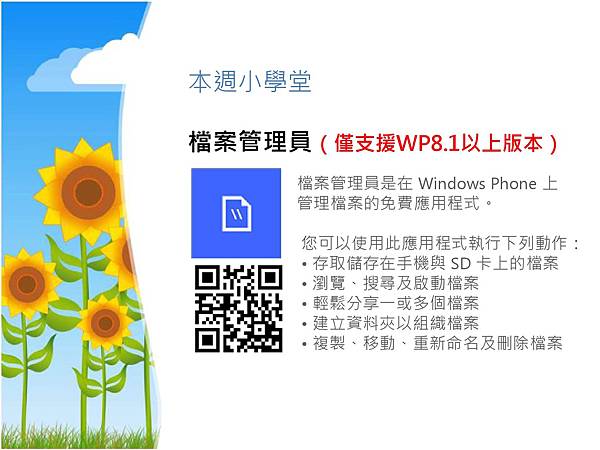 Lumia 每週小學堂_WP8.1_檔案管理員_101