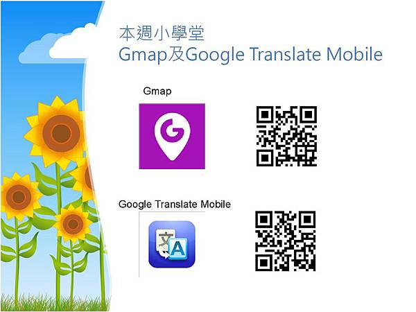 Lumia 每週小學堂_Gmap_google translate Mobile_105