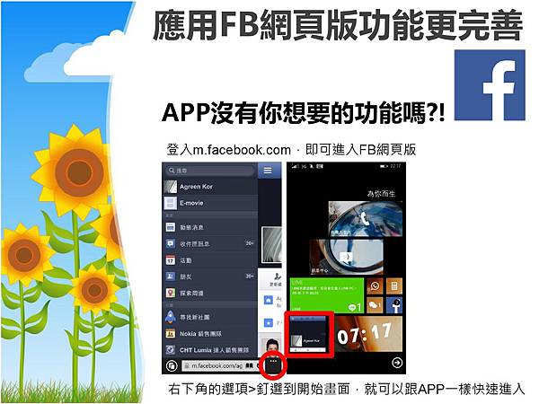 Lumia 每週小學堂_應用FB網頁版功能更完善_106