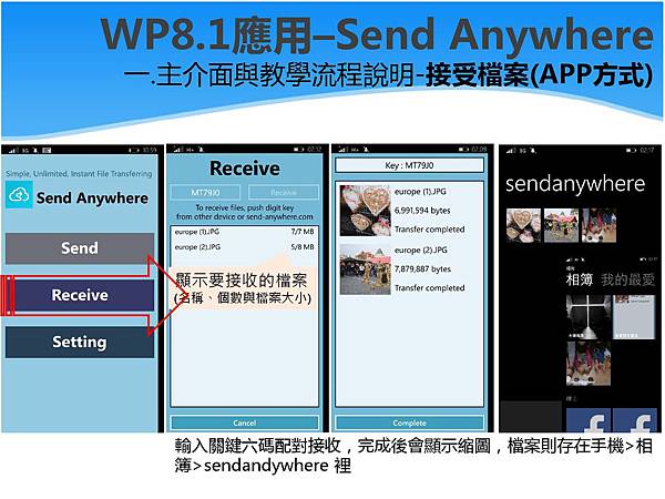 Nokia 每週小學堂_Send Anywhere_108-4