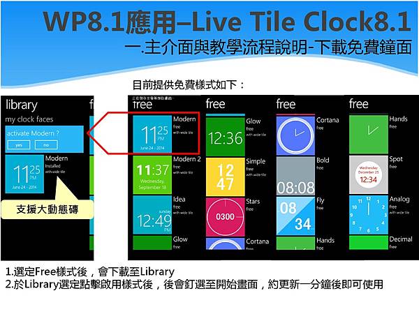 Nokia 每週小學堂_Live Tile Clock 8.1_110-3