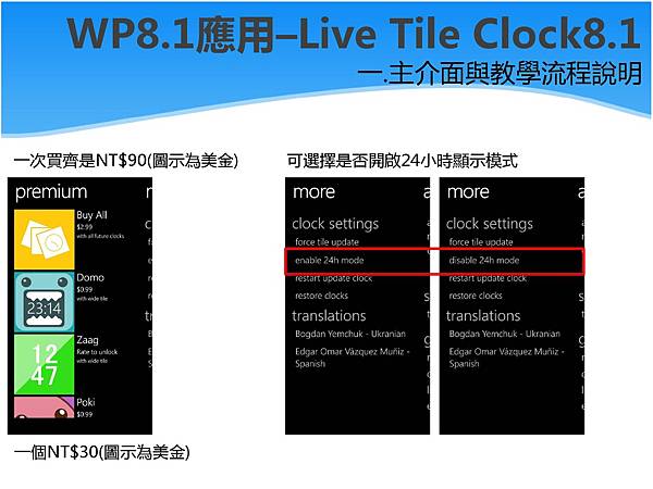 Nokia 每週小學堂_Live Tile Clock 8.1_110-5