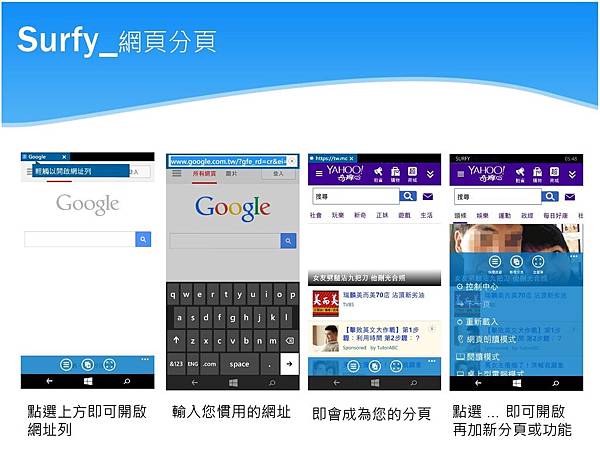 Nokia 每週小學堂-Surfy 瀏覽器_111-3
