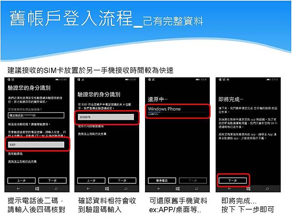 Lumia 每週小學堂-WP8.1安全性認証登入及障礙排除-114-5