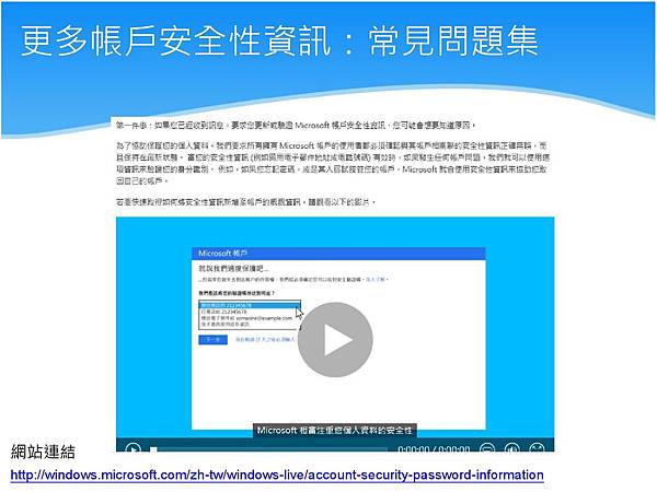 Lumia 每週小學堂-WP8.1安全性認証登入及障礙排除-114-17