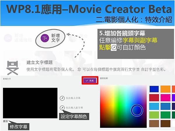 Lumia 每週小學堂_Movie Creator Beta_115-8