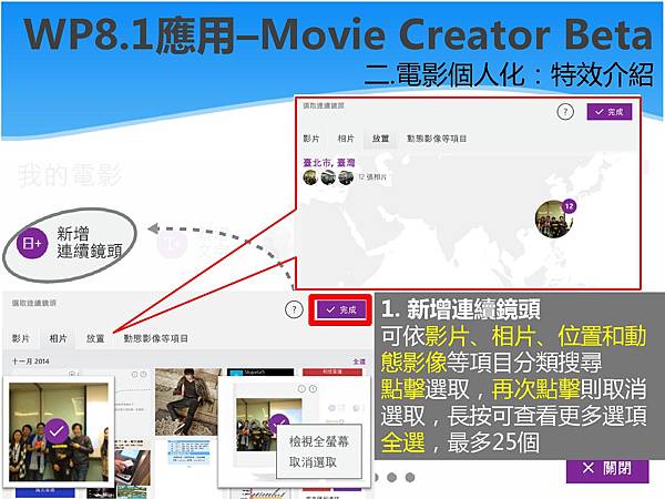 Lumia 每週小學堂_Movie Creator Beta_115-5