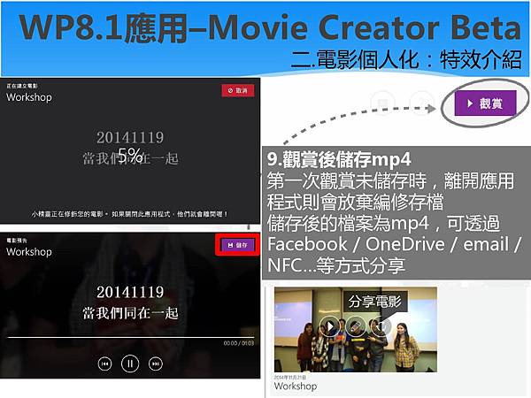 Lumia 每週小學堂_Movie Creator Beta_115-12