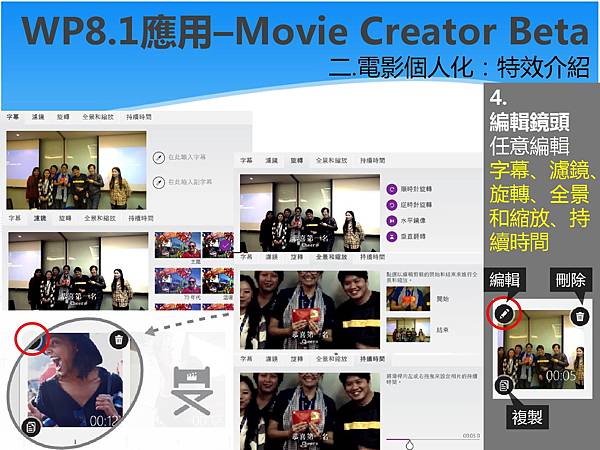 Lumia 每週小學堂_Movie Creator Beta_115-7