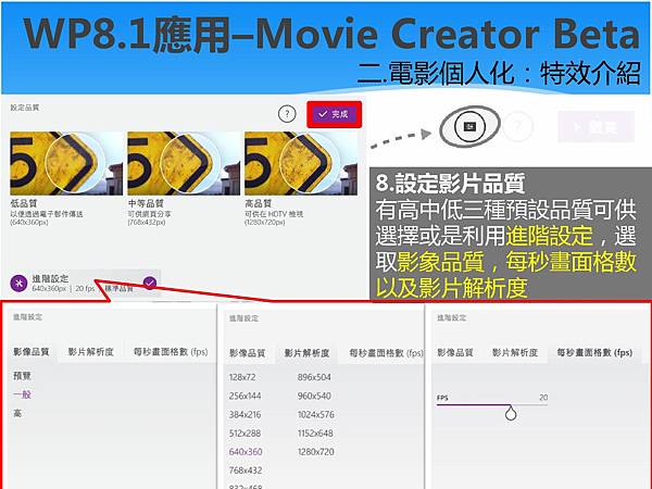 Lumia 每週小學堂_Movie Creator Beta_115-11