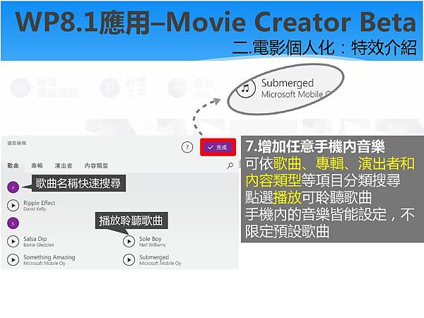 Lumia 每週小學堂_Movie Creator Beta_115-10