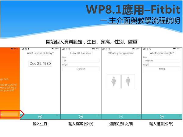 Lumia 每週小學堂_Fitbit_116-4