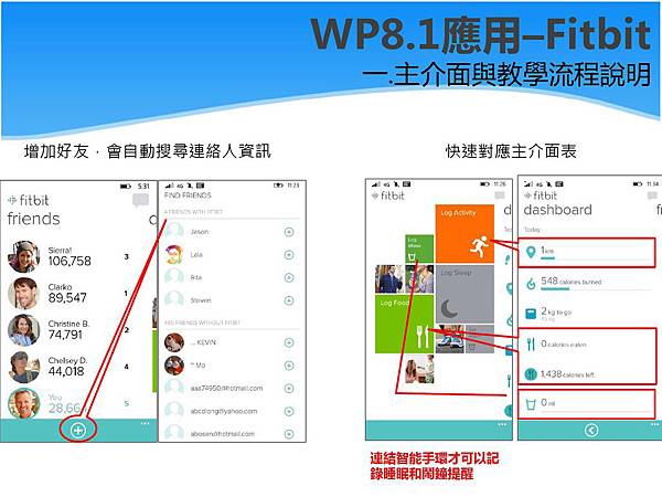 Lumia 每週小學堂_Fitbit_116-7