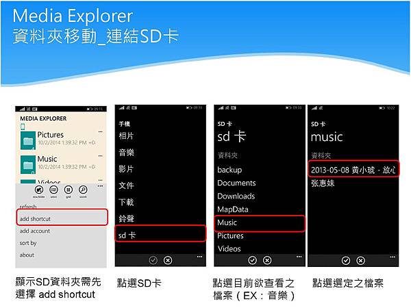 Lumia 每週小學堂-Media explorer_117-6