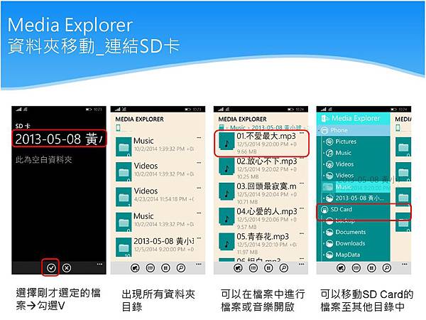 Lumia 每週小學堂-Media explorer_117-7