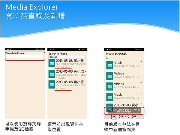 Lumia 每週小學堂-Media explorer_117-9