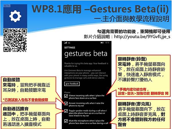 Lumia 每週小學堂_Xim_Gestures Beta_120-9