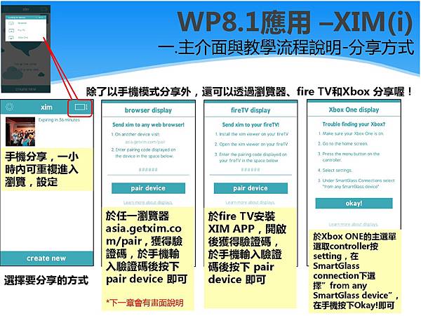 Lumia 每週小學堂_Xim_Gestures Beta_120-6