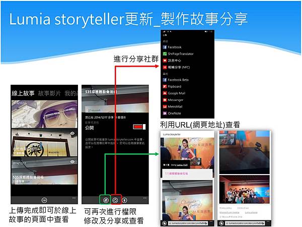 Lumia 每週小學堂-Lumia storyteller 更新_121-7