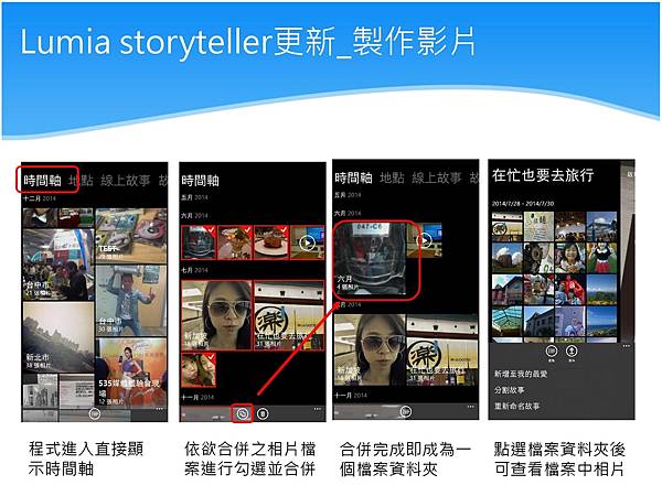 Lumia 每週小學堂-Lumia storyteller 更新_121-4