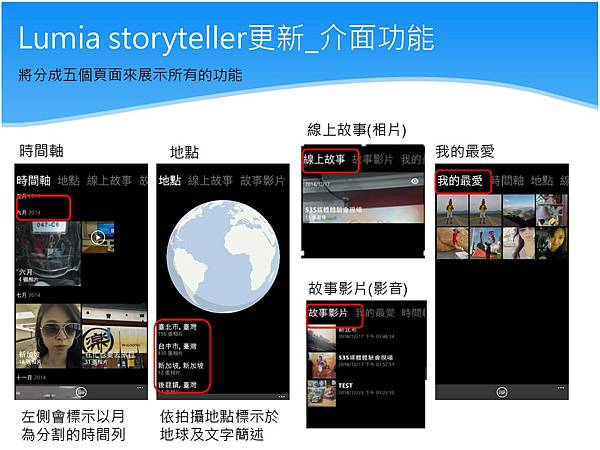 Lumia 每週小學堂-Lumia storyteller 更新_121-3