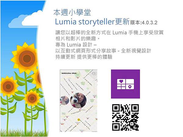 Lumia 每週小學堂_Lumia storyteller 更新_121