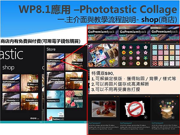 Lumia 每週小學堂_Phototastic Collage_122-9