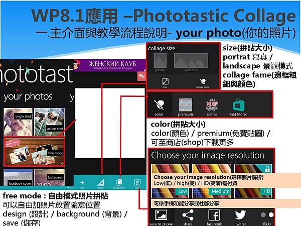 Lumia 每週小學堂_Phototastic Collage_122-7