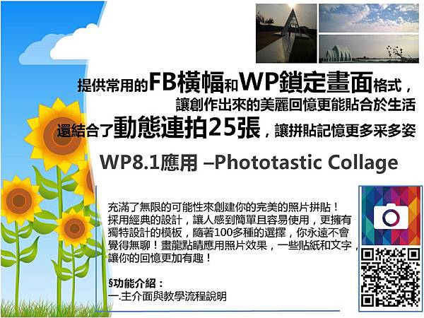 Lumia 每週小學堂_Phototastic Collage_122